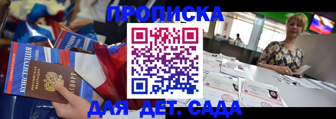 регистрация для дет. сада в Буинске