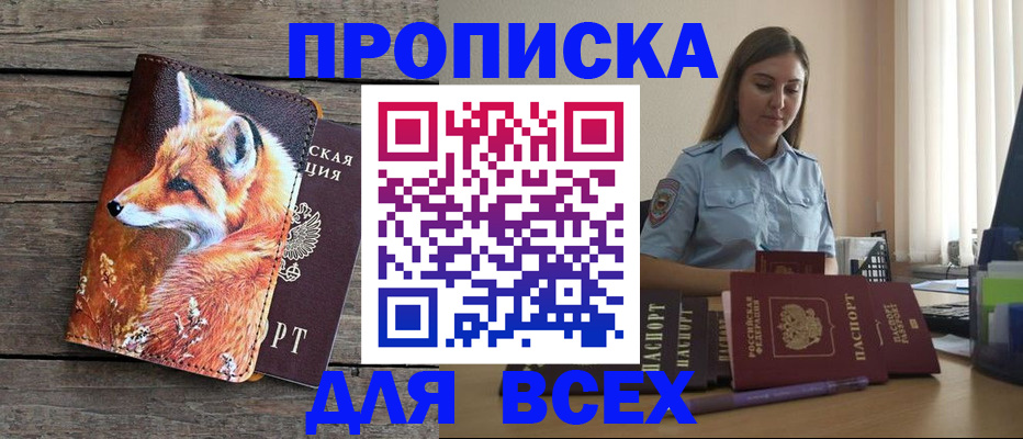 временная регистрация собственник в Буинске
