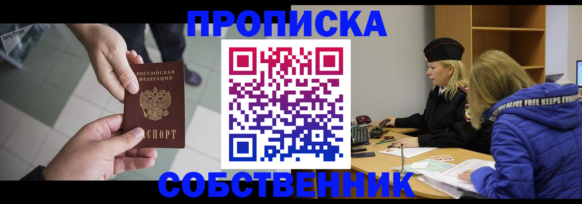 прописка штамп в Буинске