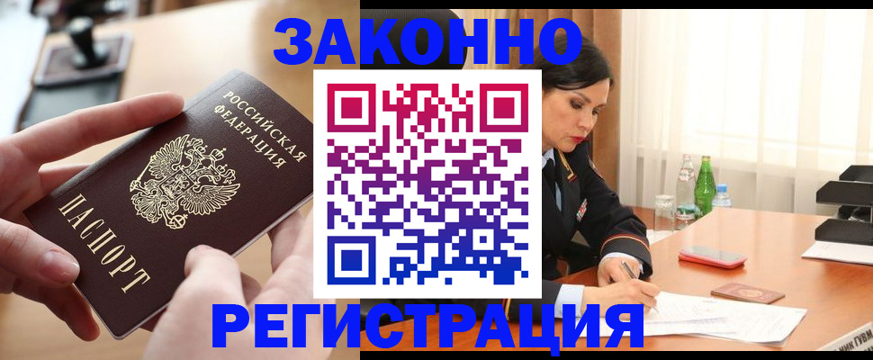 временная регистрация купить в Буинске