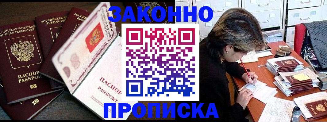 временная регистрация законно в Буинске