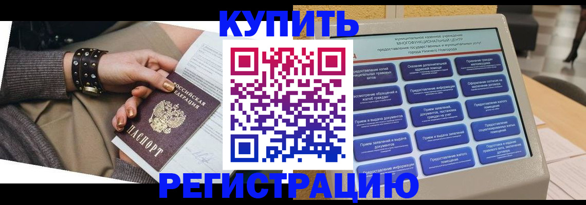 временная прописка в Буинске